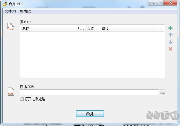 PDF分割合并工具