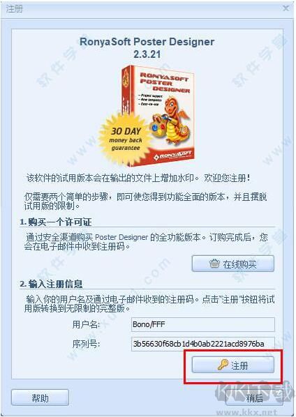 海報設計軟件(RonyaSoft Poster Designer)