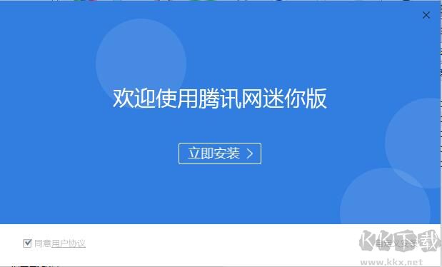 騰訊網迷你版客戶端