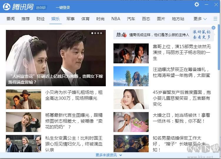 騰訊網迷你版客戶端