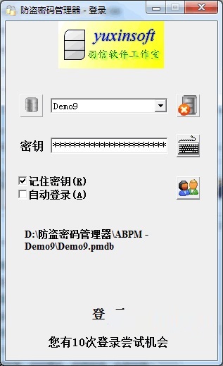 防盜密碼管理器