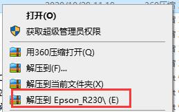 愛普生R230打印機驅動