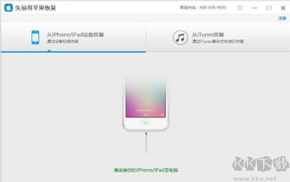 失易得蘋果恢復