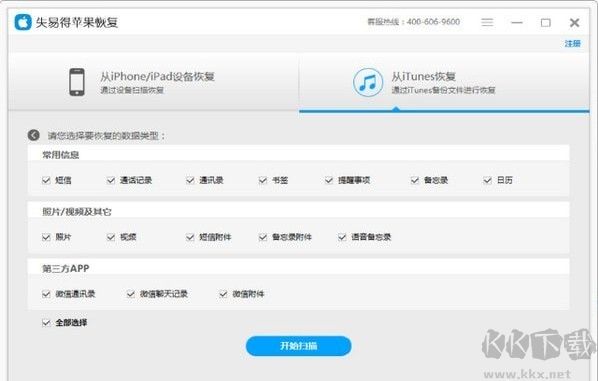 失易得蘋果恢復