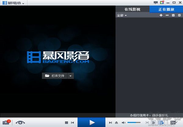 暴風影音2011去廣告