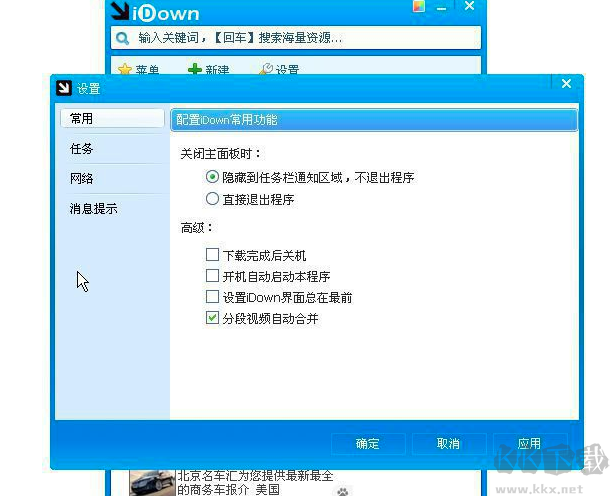 iDown萬用下載器