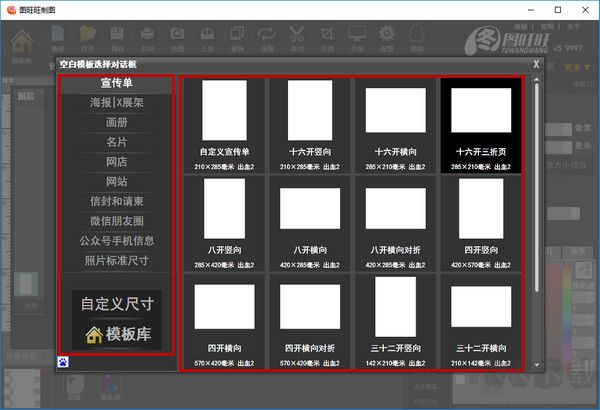 圖旺旺廣告設計軟件