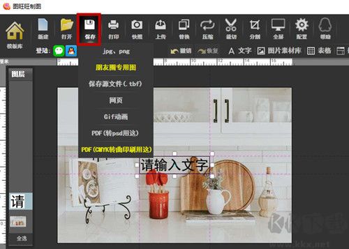 圖旺旺廣告設計軟件