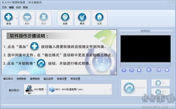 凡人MKV視頻轉(zhuǎn)換器