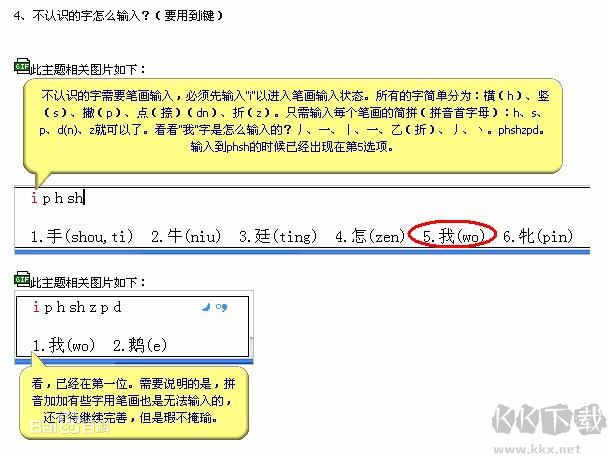 拼音加加智能輸入法