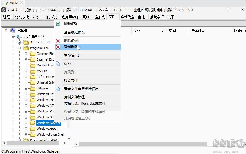 YDArk下載(系統內核安全工具)