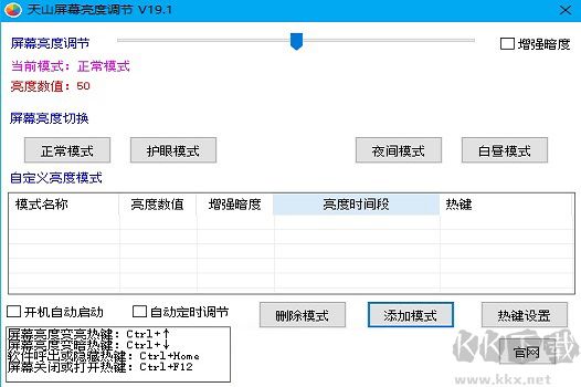 天山屏幕亮度調節