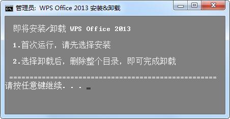 WPS Office 2013專業版