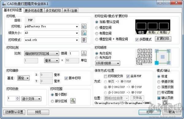 CAD批量打圖精靈破解版
