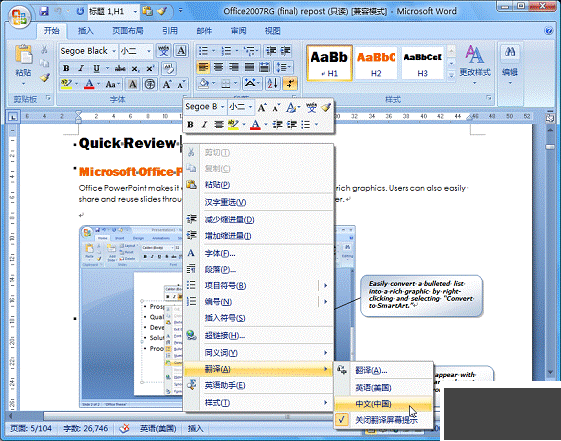 Word2007免費完整版