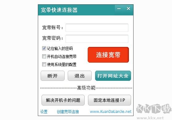寬帶撥號軟件
