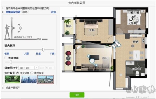 Myhome3D裝修設計軟件