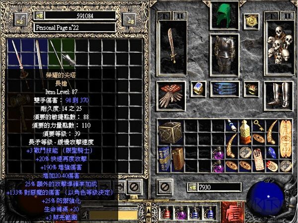 暗黑破壞神2完美裝備庫