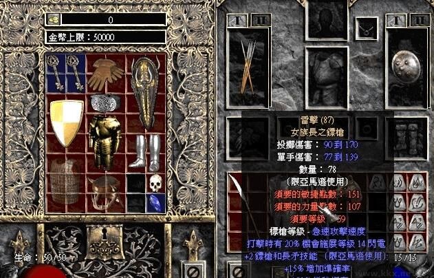 暗黑破壞神2完美裝備庫