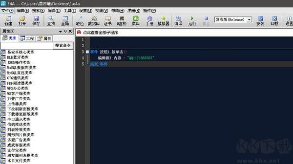 易安卓E4A安裝包+破解補丁