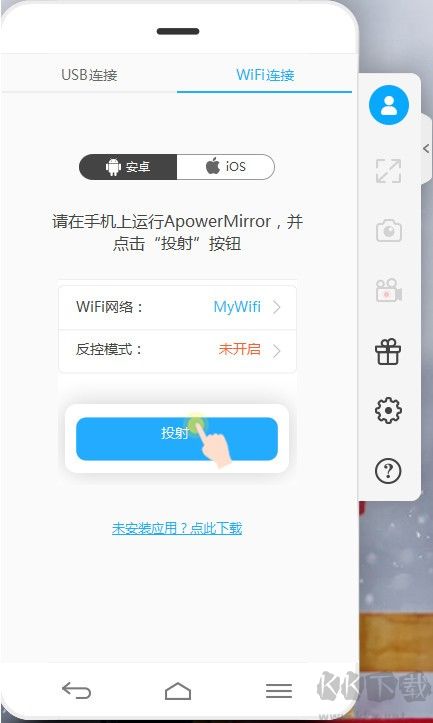 ApowerMirror(手機投屏電腦軟件)