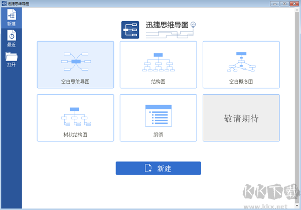 迅捷思維導圖軟件