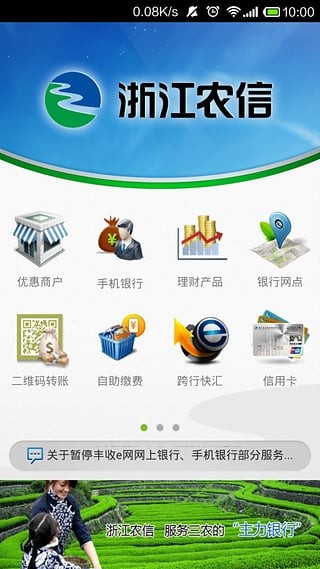 浙江農信