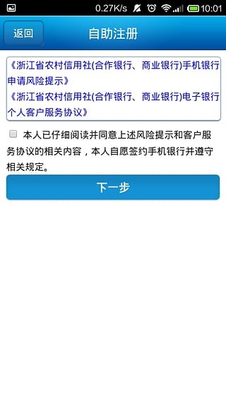 浙江農信