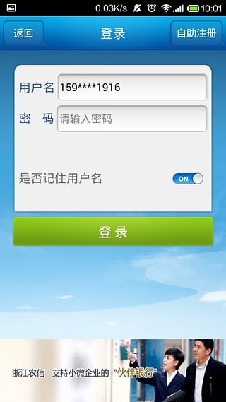 浙江農信