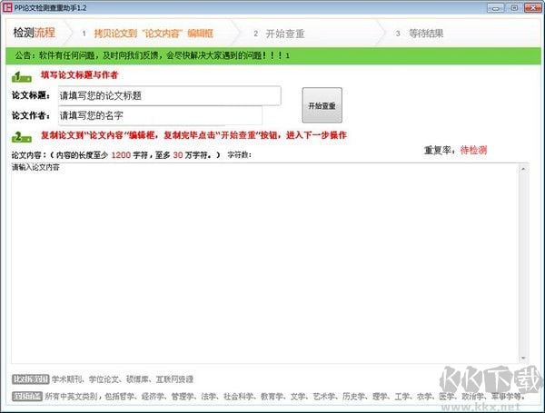 PP論文檢測(cè)查重助手