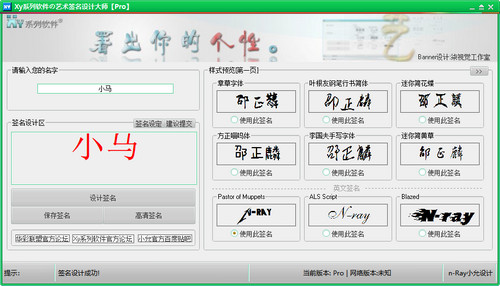 藝術簽名設計軟件