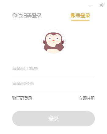 猿編程客戶端