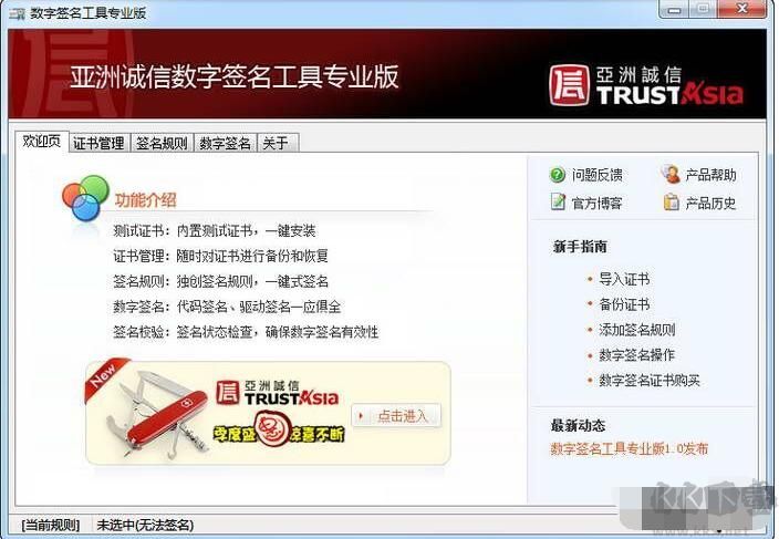 數字簽名工具專業版
