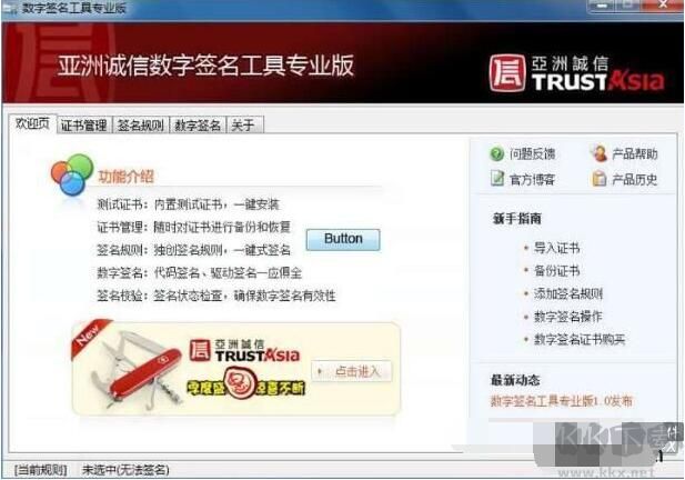 數字簽名工具專業版