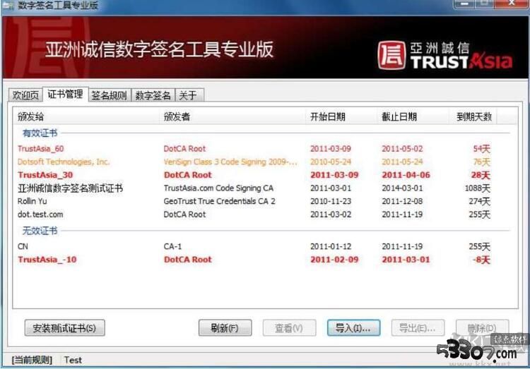 數字簽名工具專業版