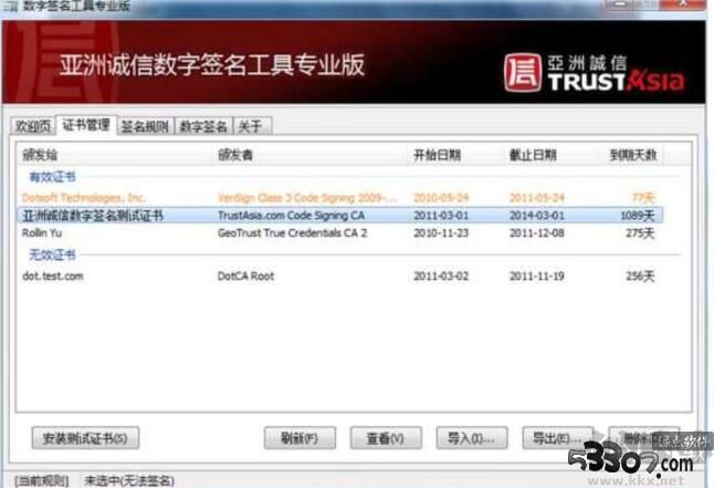 數字簽名工具專業版