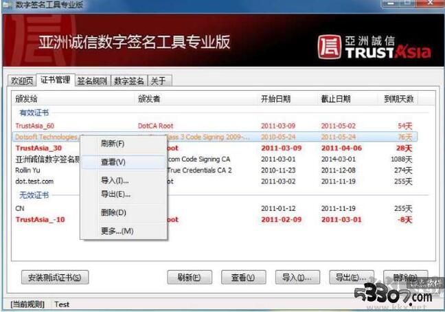 數字簽名工具專業版