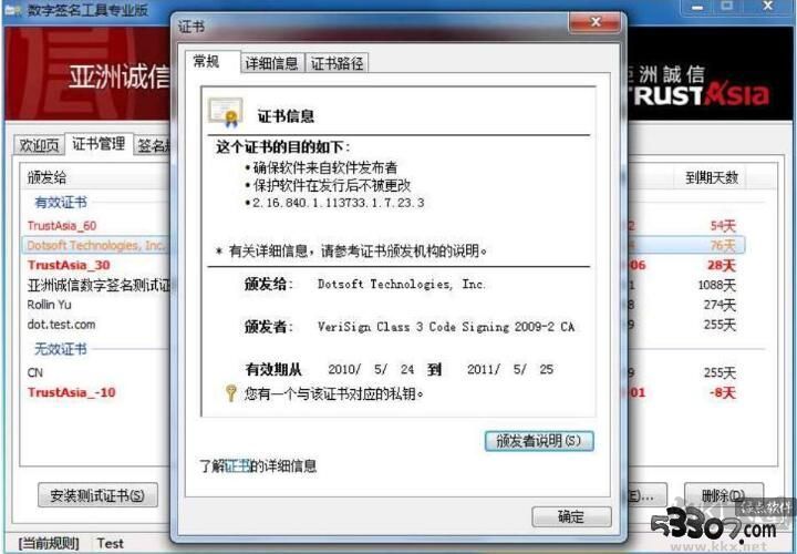數字簽名工具專業版