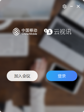 中國移動云視訊客戶端