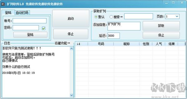 QQ擴列軟件