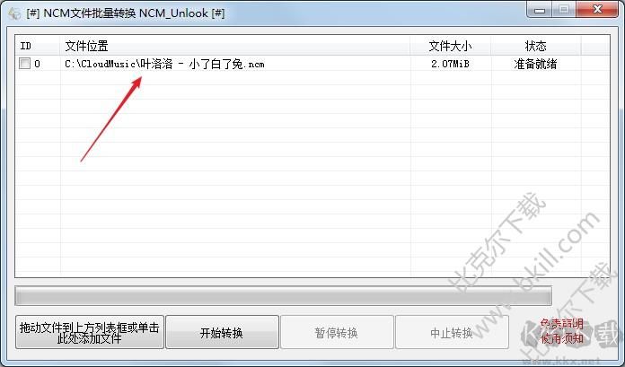 NCM文件批量轉換軟件