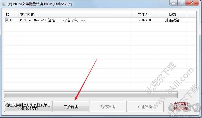 NCM文件批量轉換軟件