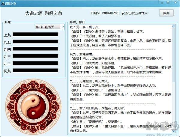 周易卜卦軟件