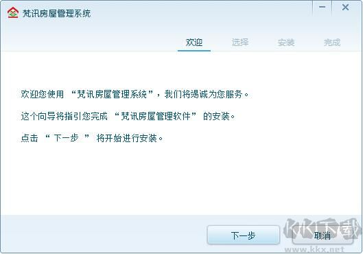梵訊房屋管理系統
