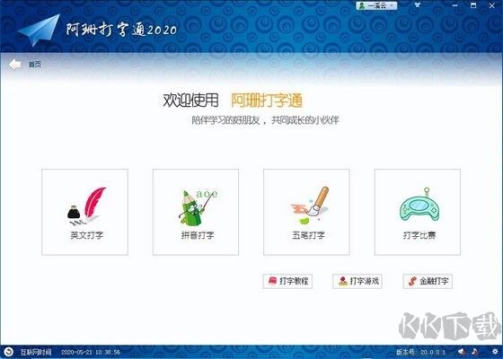 阿珊打字通