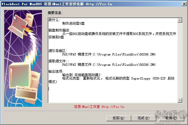Flashboot(U盤(pán)啟動(dòng)制作工具)