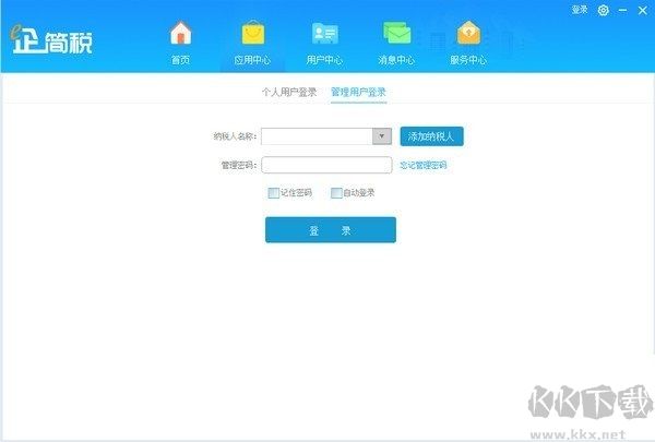 e企簡稅(互聯網+稅務平臺)