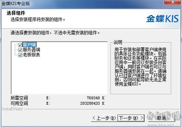 金蝶KIS專業(yè)版[破解版]