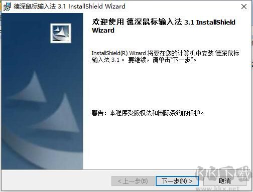 德深鼠標輸入法