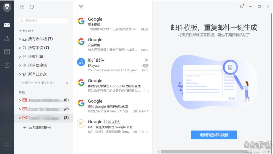 網易郵箱大師